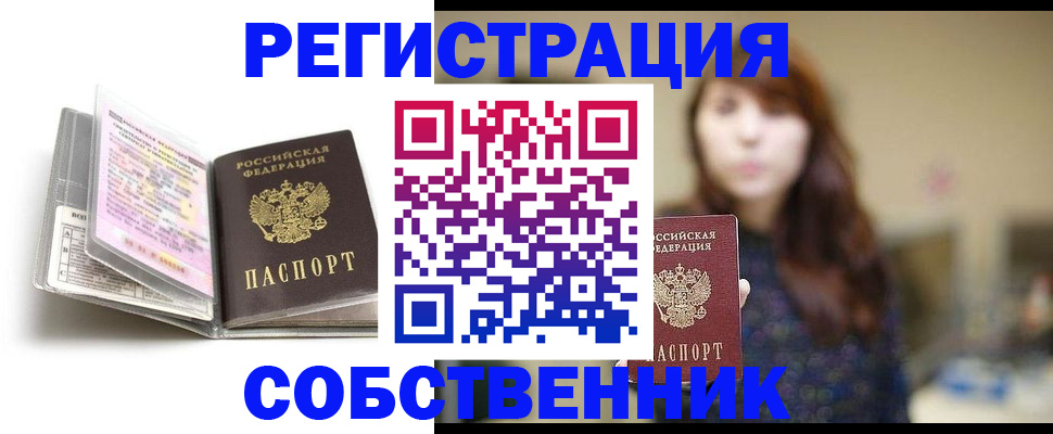 временная регистрация недорого в Белореченске