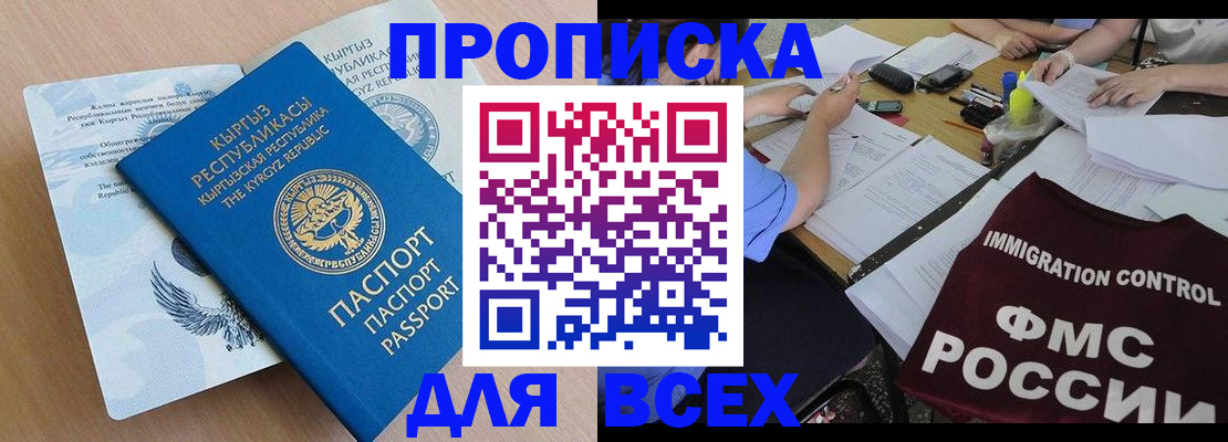 прописка для кредита в Белореченске